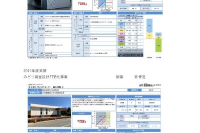 2019年度ZEB化事業実績