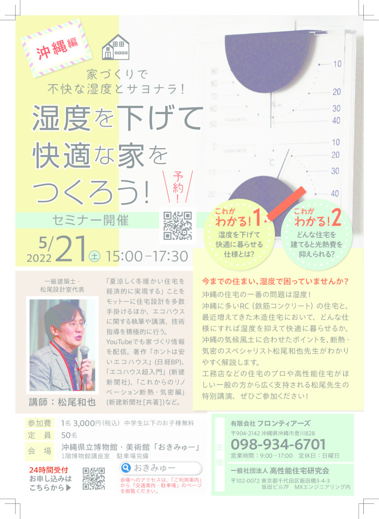 okinawa_seminar (202204)のサムネイル