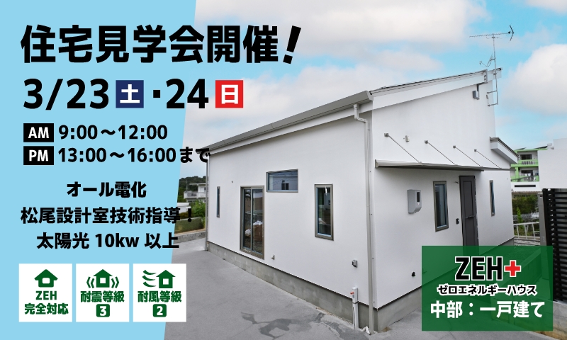 住宅見学会の開催のお知らせ